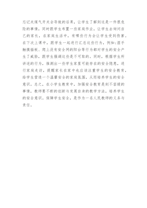 小学道德的法制教学安全教育论文.docx
