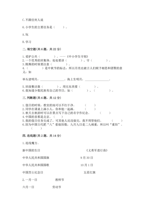 新部编版二年级上册道德与法治期中测试卷及完整答案（夺冠）.docx