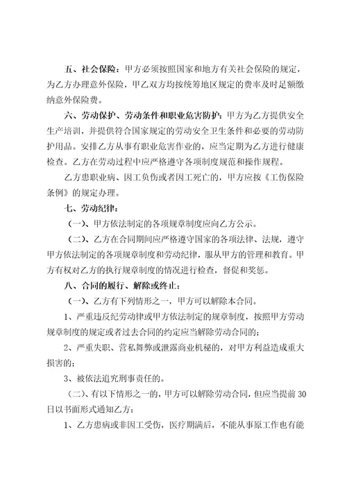 安装工劳动合同