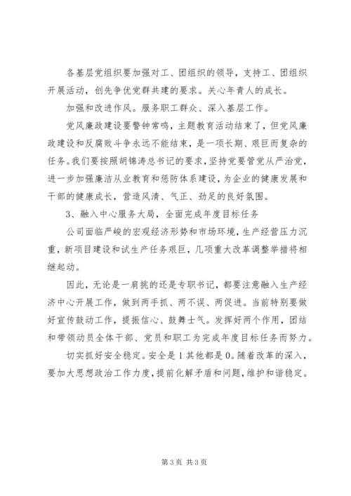 县委书记旅游会议讲话 (2).docx