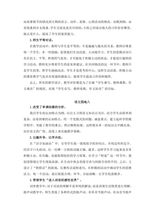 统编版语文三年级下册第八单元 大单元教学设计
