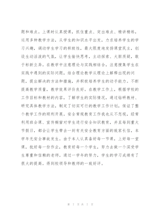 小学语文教师专业技术工作总结.docx