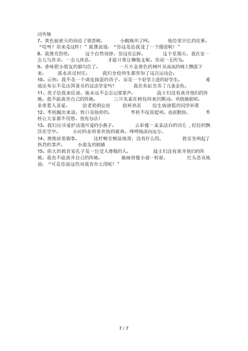 三年级语文上册句子(最新)