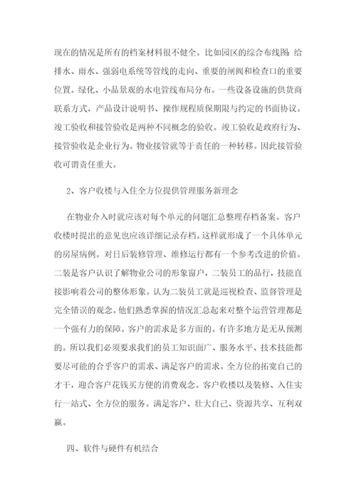 物业品质提升具体方案
