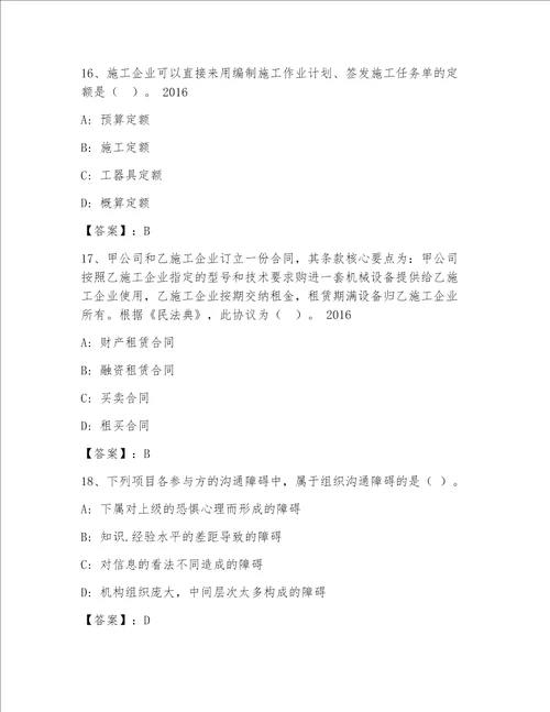精品一级注册建筑师完整版及答案夺冠