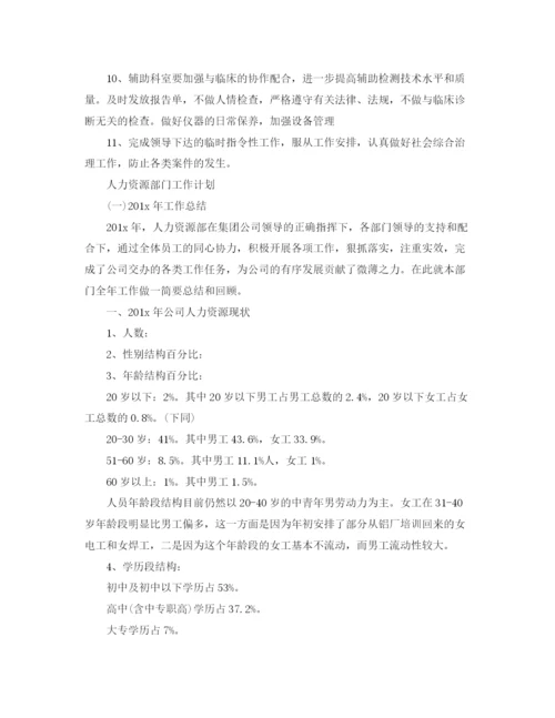 精编之部门工作计划范文.docx