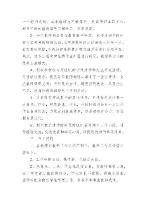 政史教研组工作总结_1.docx