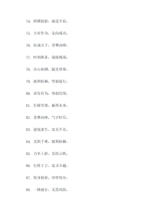 带信的四字口号大全霸气