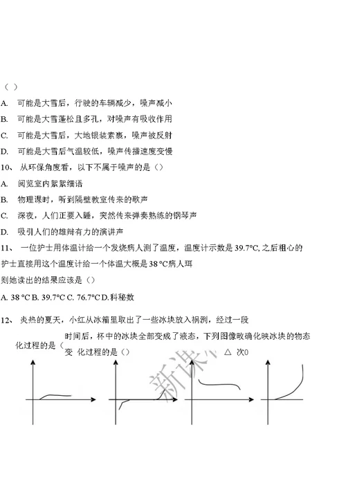 八年级第一学期期中物理试题