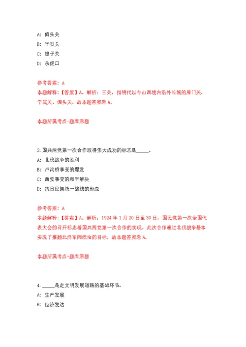 浙江温州苍南县灵溪镇人民政府苍南县劳动保障事务所招考聘用50人模拟卷练习题