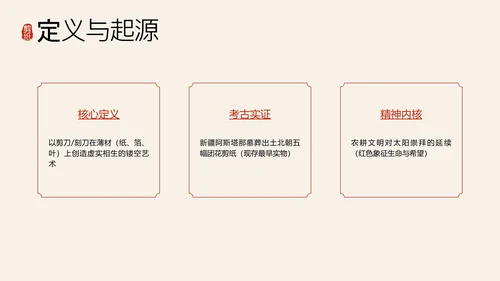 红色国风简约非遗剪纸介绍PPT模板