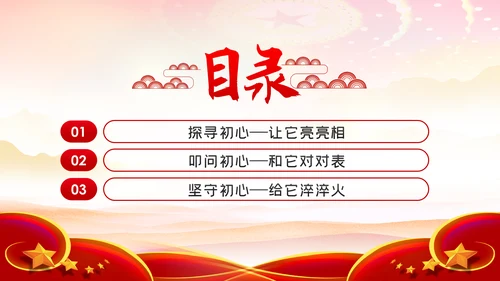 重温入党誓词探问入党初心党性修养党课PPT模板