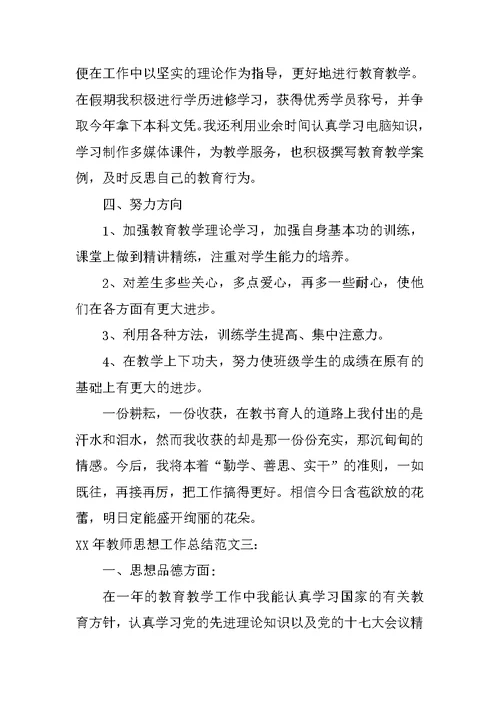 教师转正思想工作总结