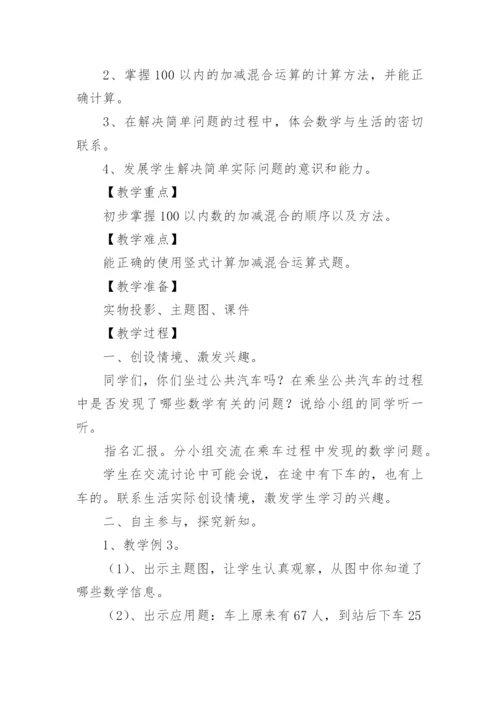 混合运算教案.docx