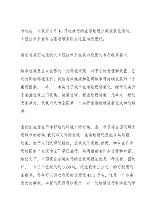 关于环保倡议书范文5篇.docx