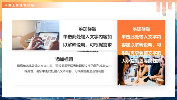 年度工作汇报企业年会活动通用PPT模版