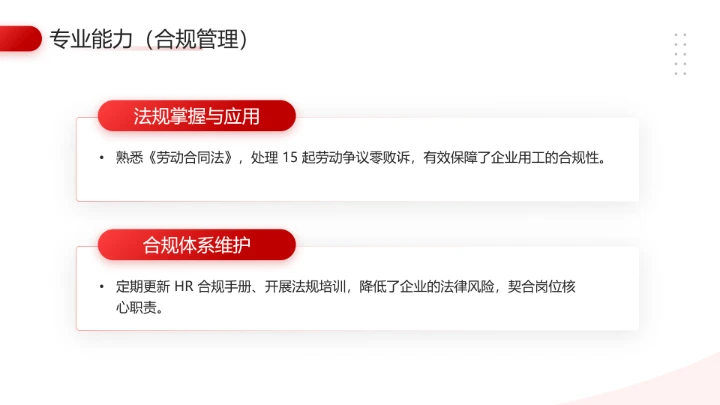 红色通用版大学生求职个人综合展示职业生涯规划（人力资源方向）