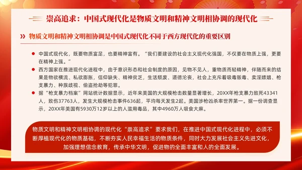 红色科技光效深刻理解中国式现代化五个方面的中国特色党课课件PPT党建