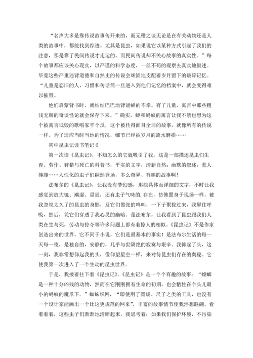 初中昆虫记读书笔记(15篇).docx