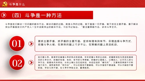 新时代共产党人的斗争精神党建党政党课模板