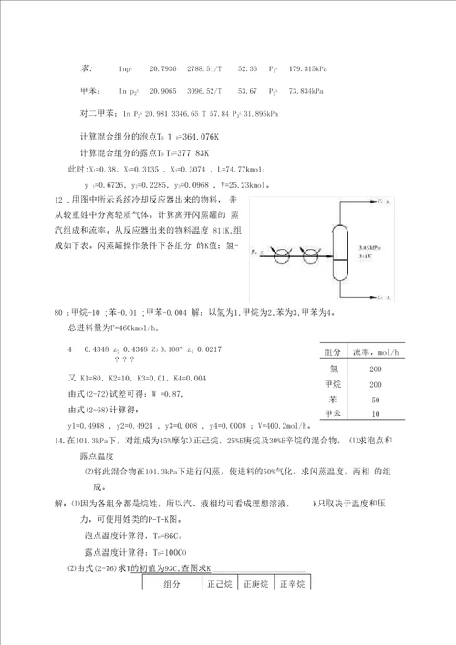 分离工程课后习题答案0002