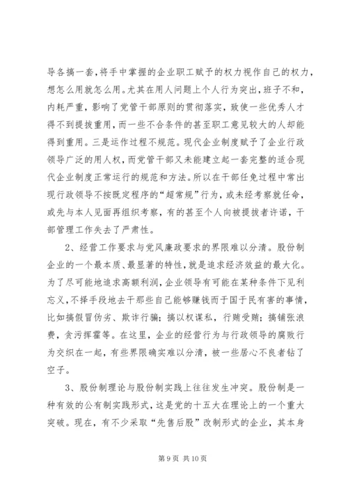 企业党建工作特点分析报告.docx
