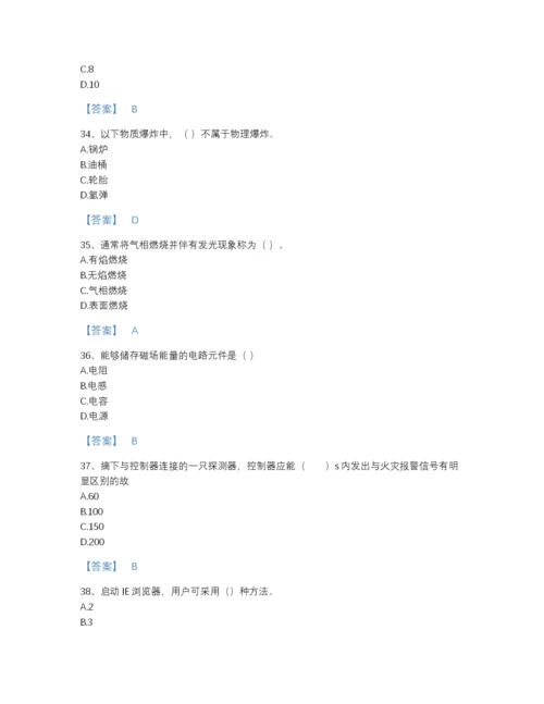 2022年青海省消防设施操作员之消防设备基础知识自我评估模拟题库(带答案).docx