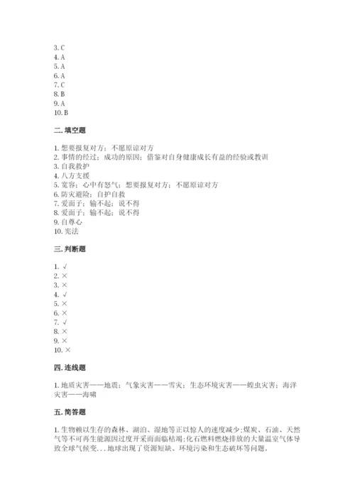 小学六年级下册道德与法治期中测试卷及答案1套.docx