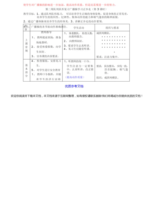 [实用参考]初中九年级体育课教案全集教案235757.docx