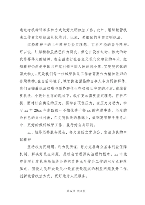 学习红船精神心得体会 (5).docx