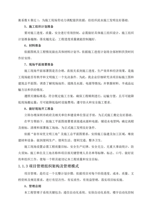 综合标准施工组织设计综合标准施工总体部署.docx