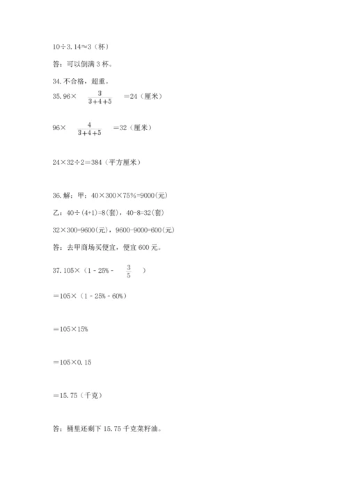 六年级小升初数学应用题50道（考试直接用）.docx