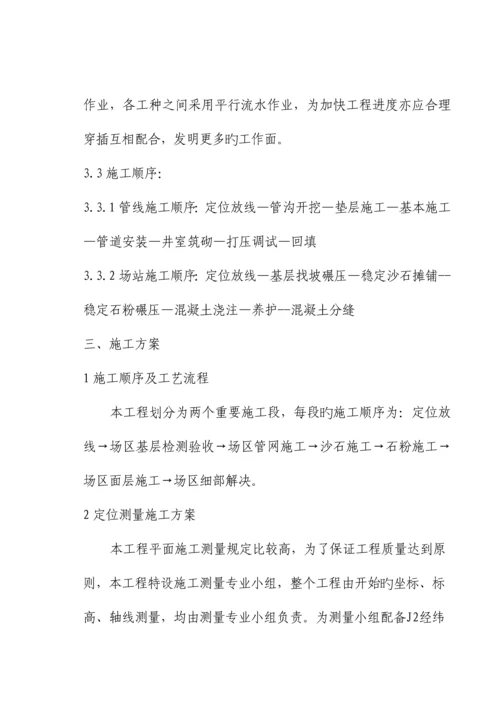 厂区道路及排水管网综合施工组织设计专题方案.docx