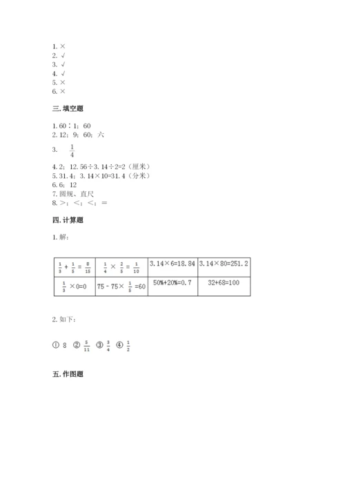 小学数学六年级上册期末模拟卷及完整答案【名校卷】.docx