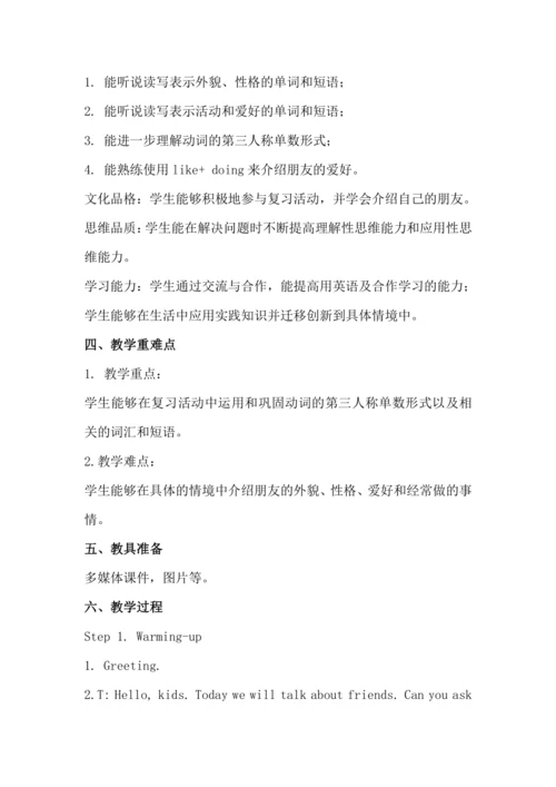 人教版(PEP) 小学英语六年级下册 总复习“Friends”新课标话题教学设计