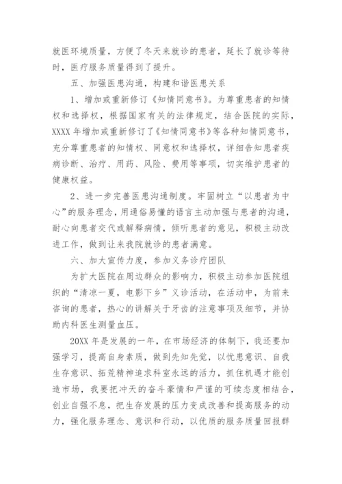 医生个人季度工作总结.docx