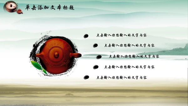 中国风水墨廉政文化建设动态ppt模板