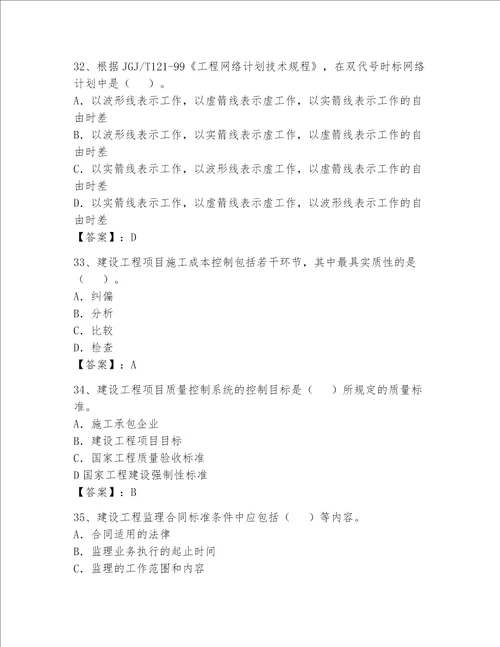 2023年一级建造师考试题库附答案培优a卷