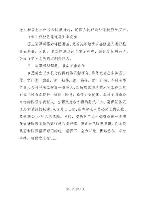 年度防汛工作安排意见 (2).docx