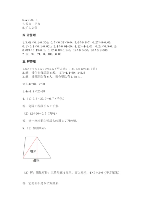 人教版五年级上册数学期末测试卷（完整版）word版.docx