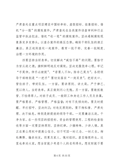 在全县领导干部警示教育大会上的讲话.docx