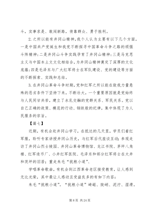 学习井冈山精神心得体会15篇.docx