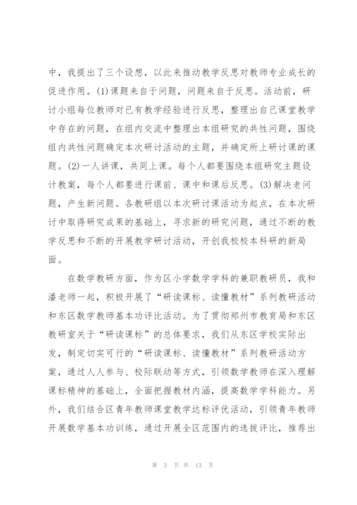 小学老师的个人考核总结.docx