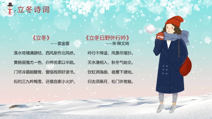 二十四节气立冬