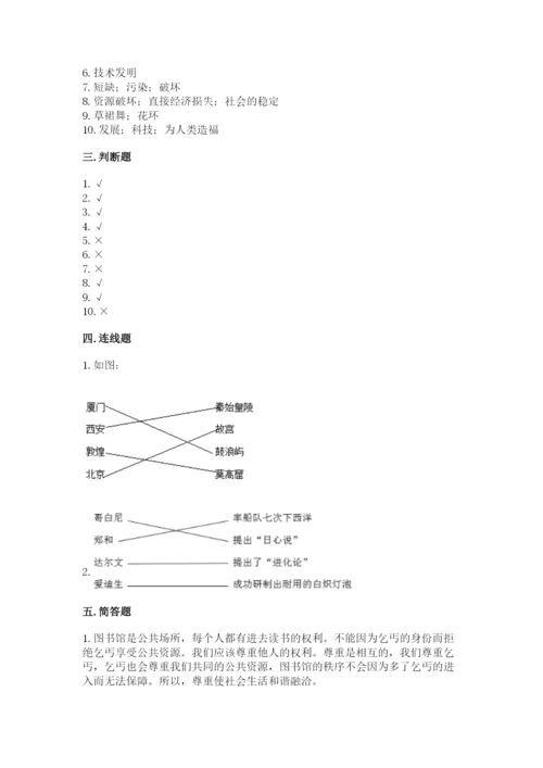 部编版六年级下册道德与法治期末检测卷附参考答案（模拟题）.docx