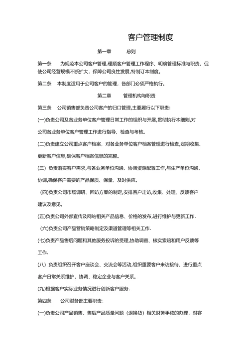 客户管理制度.docx