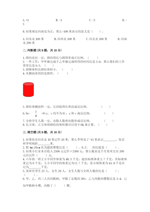 冀教版六年级下册数学 期末检测卷带答案（夺分金卷）.docx