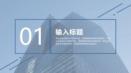 蓝色商务商业大楼PPT模板