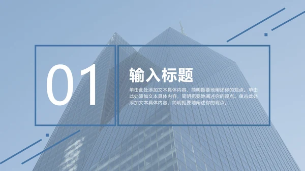 蓝色商务商业大楼PPT模板