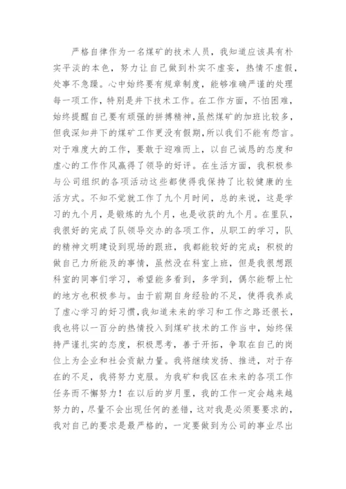 技术员个人总结.docx